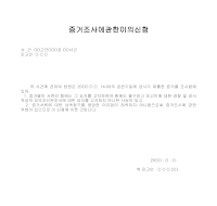 증거조사에관한이의신청서 증거조사에관한이의신청서